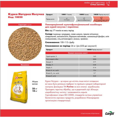 Комбикорм Purina Курица Натурка для Несушек финишер 10 кг