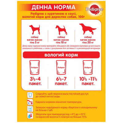 Корм для собак Pedigree з куркою та овочами в соусі, 100 г Корм для собак Pedigree з куркою та овочами в соусі, 100 г