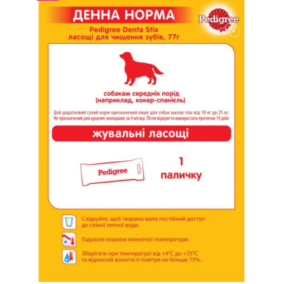 Ласощі для собак Pedigree Denta Stix для чищення зубів, 77 г Ласощі для собак Pedigree Denta Stix для чищення зубів, 77 г