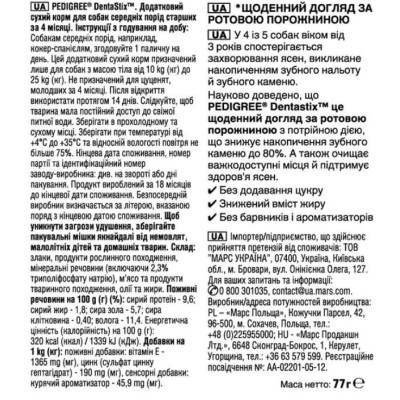 Ласощі для собак Pedigree Denta Stix для чищення зубів, 77 г Ласощі для собак Pedigree Denta Stix для чищення зубів, 77 г