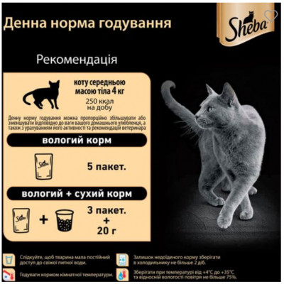 Вологий корм для котів Sheba Fresh&Fine Рибний мікс, 300 г (6 шт по 50 г)
