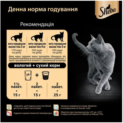 Влажный корм для кошек Sheba, с курицей в соусе, 85 г Влажный корм для кошек Sheba, с курицей в соусе, 85 г