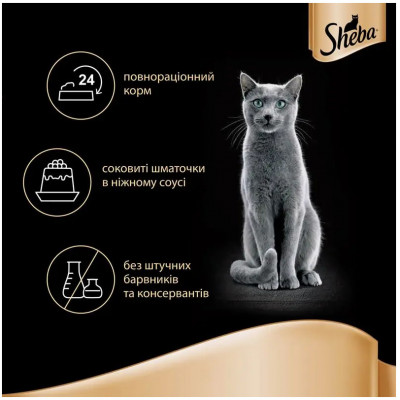 Вологий корм для котів Sheba, з куркою та яловичиною в соусі, 85 г Вологий корм для котів Sheba, з куркою та яловичиною в соусі, 85 г