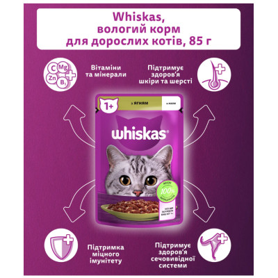 Вологий корм для котів Whiskas з ягням в желе 85 г Вологий корм для котів Whiskas з ягням в желе 85 г