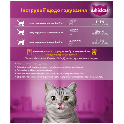 Вологий корм для котів Whiskas з ягням в желе 85 г Вологий корм для котів Whiskas з ягням в желе 85 г