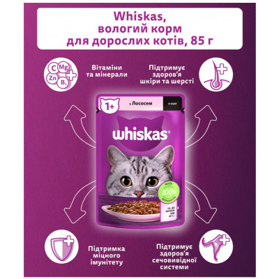 Вологий корм для котів Whiskas, лосось у соусі, 85 г Вологий корм для котів Whiskas, лосось у соусі, 85 г