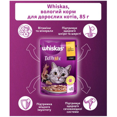 Вологий корм для котів Whiskas TastyMix, ягня та індичка, 85 г Вологий корм для котів Whiskas TastyMix, ягня та індичка, 85 г