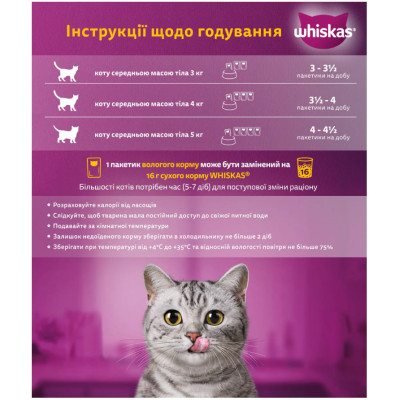 Вологий корм для котів Whiskas TastyMix, ягня та індичка, 85 г Вологий корм для котів Whiskas TastyMix, ягня та індичка, 85 г