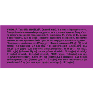 Вологий корм для котів Whiskas TastyMix, ягня та індичка, 85 г Вологий корм для котів Whiskas TastyMix, ягня та індичка, 85 г