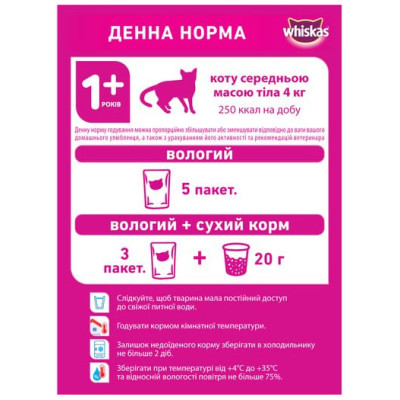 Вологий корм для котів Whiskas, крем-суп з яловичиною, 85 г Вологий корм для котів Whiskas, крем-суп з яловичиною, 85 г