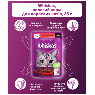 Влажный корм для кошек Whiskas, говядина в соусе, 85 г Влажный корм для кошек Whiskas, говядина в соусе, 85 г