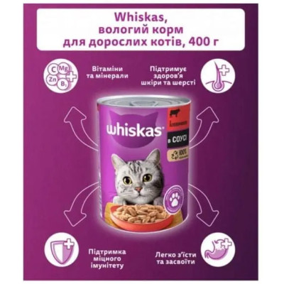 Вологий корм для котів Whiskas, яловичина, 400 г Вологий корм для котів Whiskas, яловичина, 400 г