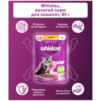 Вологий корм для кошенят Whiskas, курка в желе, 85 г Вологий корм для кошенят Whiskas, курка в желе, 85 г
