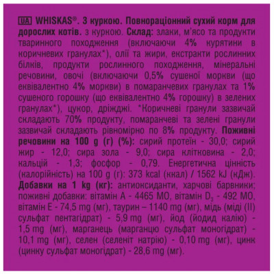 Сухий корм для котів Whiskas, з куркою, 14 кг Сухий корм для котів Whiskas, з куркою, 14 кг