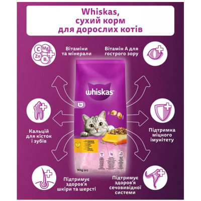 Сухий корм для котів Whiskas, з куркою, 14 кг Сухий корм для котів Whiskas, з куркою, 14 кг