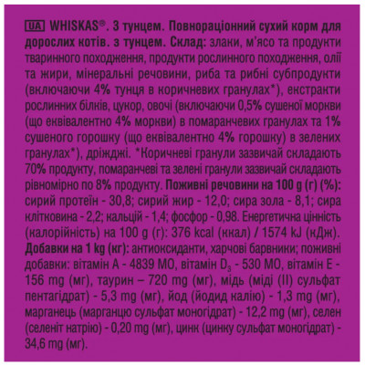 Сухий корм для котів Whiskas, з тунцем, 300 г