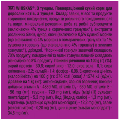 Сухий корм для котів Whiskas, з тунцем, 800 г Сухий корм для котів Whiskas, з тунцем, 800 г