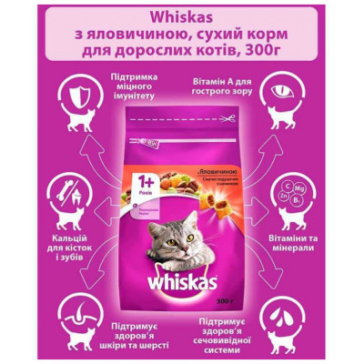 Сухой корм для кошек Whiskas, с говядиной, 300 г Сухой корм для кошек Whiskas, с говядиной, 300 г