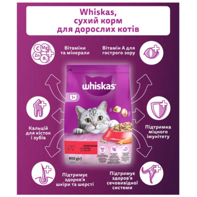 Сухой корм для кошек Whiskas, говядиной, 800 г