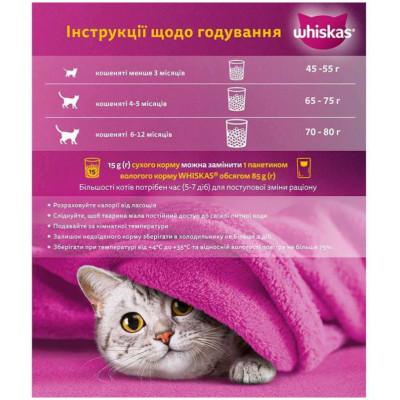 Сухой корм для котят Whiskas, с курицей, 300 г