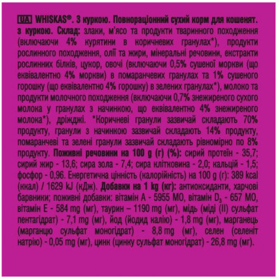 Сухой корм для котят Whiskas, с курицей, 300 г