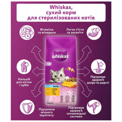 Сухий корм для стерилізованих котів Whiskas, з куркою, 14 кг Сухий корм для стерилізованих котів Whiskas, з куркою, 14 кг
