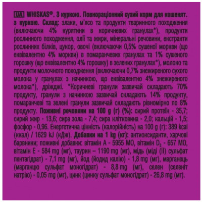 Сухий корм для кошенят Whiskas, з куркою, 14 кг Сухий корм для кошенят Whiskas, з куркою, 14 кг