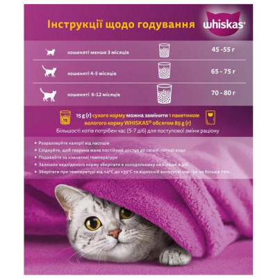 Сухий корм для кошенят Whiskas, з куркою, 14 кг Сухий корм для кошенят Whiskas, з куркою, 14 кг