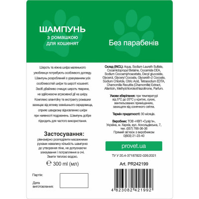 Шампунь для котят ProVET «Профилайн» с ромашкой, 300 мл Шампунь для котят ProVET «Профилайн» с ромашкой, 300 мл