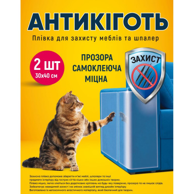 Захисна плівка для меблів Cat Shield 300х400 мм, комплект 2 шт. Захисна плівка для меблів Cat Shield 300х400 мм, комплект 2 шт.