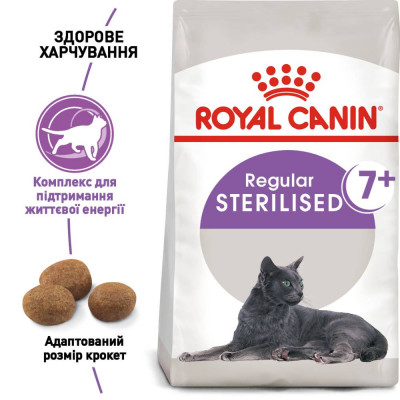 Сухий корм для літніх стерилізованих котів Royal Canin Sterilised 7+, 1,5 кг (домашня птиця) Сухий корм для літніх стерилізованих котів Royal Canin Sterilised 7+, 1,5 кг (домашня птиця)