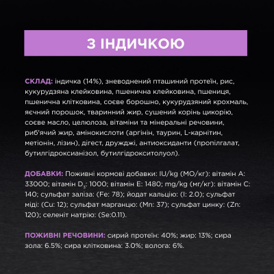 Сухий корм для літніх стерилізованих котів Pro Plan Sterilised 7+ Turkey 1,5 кг (індичка) Сухий корм для літніх стерилізованих котів Pro Plan Sterilised 7+ Turkey 1,5 кг (індичка)