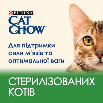 Сухой корм для стерилизованных кошек Cat Chow Sterilized 1,5 кг (курица) Сухой корм для стерилизованных кошек Cat Chow Sterilized 1,5 кг (курица)