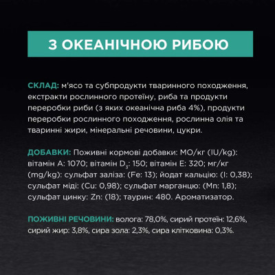 Вологий корм для котів ProPlan Delicate Cat pouch 85 г (океанічна риба) Вологий корм для котів ProPlan Delicate Cat pouch 85 г (океанічна риба)