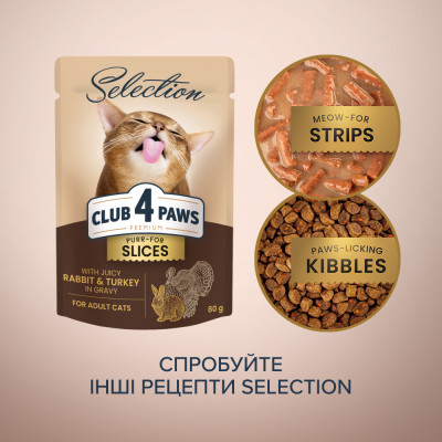 Вологий корм для кішок Club 4 Paws pouch 80 г (кролик та індичка) Вологий корм для кішок Club 4 Paws pouch 80 г (кролик та індичка)