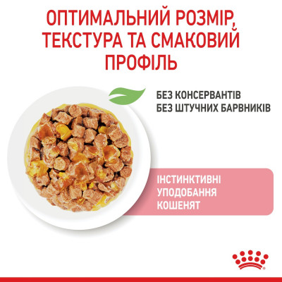 Вологий корм для котят Royal Canin Kitten Instinctive Jelly pouch 85г, 3+1 шт 