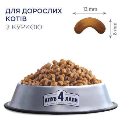 Сухий корм для котів Club 4 Paws Premium 300 г (курка) Сухий корм для котів Club 4 Paws Premium 300 г (курка)