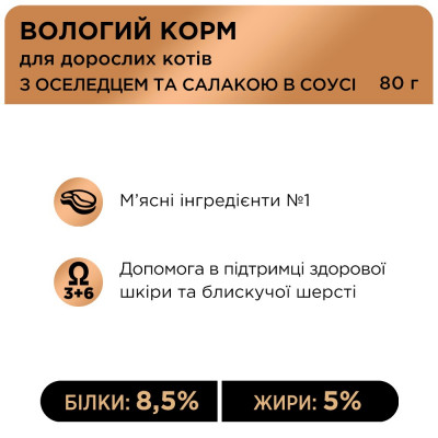Вологий корм для котів Клуб 4 Лапи Premium Selection 80 г (оселедець та салака) Вологий корм для котів Клуб 4 Лапи Premium Selection 80 г (оселедець та салака)