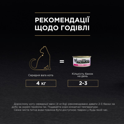 Вологий корм для котів з чутливим травленням Pro Plan Delicate Adult Turkey 85 г (індичка)