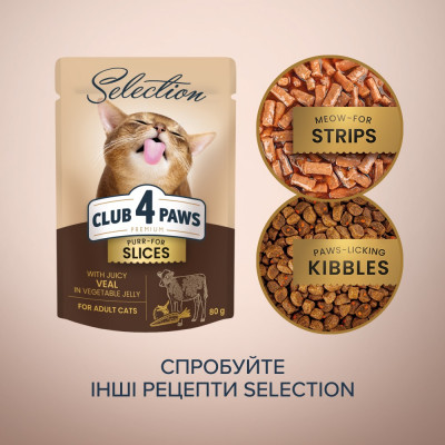 Вологий корм для кішок Club 4 Paws pouch 80 г (телятина та овочі) Вологий корм для кішок Club 4 Paws pouch 80 г (телятина та овочі)