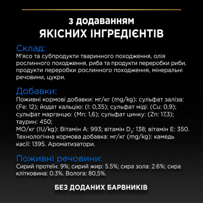 Вологий корм для стерилізованих котів старше 7 років ProPlan Sterilised Snr Cat 85 г (індичка) Вологий корм для стерилізованих котів старше 7 років ProPlan Sterilised Snr Cat 85 г (індичка)