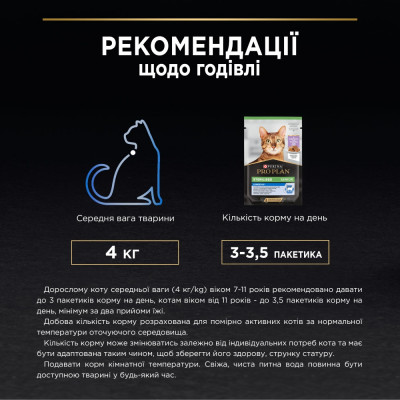 Вологий корм для стерилізованих котів старше 7 років ProPlan Sterilised Snr Cat 85 г (індичка) Вологий корм для стерилізованих котів старше 7 років ProPlan Sterilised Snr Cat 85 г (індичка)