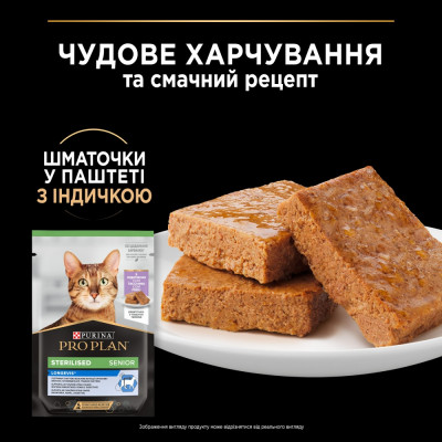 Вологий корм для стерилізованих котів старше 7 років ProPlan Sterilised Snr Cat 85 г (індичка) Вологий корм для стерилізованих котів старше 7 років ProPlan Sterilised Snr Cat 85 г (індичка)