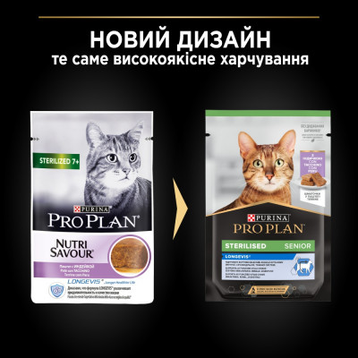 Вологий корм для стерилізованих котів старше 7 років ProPlan Sterilised Snr Cat 85 г (індичка) Вологий корм для стерилізованих котів старше 7 років ProPlan Sterilised Snr Cat 85 г (індичка)
