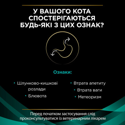 Сухий корм для котів при захворюваннях шлунково-кишкового тракту Pro Plan Veterinary Diets EN Gastrointestinal 1,5 кг Сухий корм для котів при захворюваннях шлунково-кишкового тракту Pro Plan Veterinary Diets EN Gastrointestinal 1,5 кг