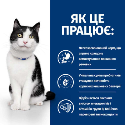 Сухий корм для котів Hills Prescription Diet i/d 3 кг (AB+) - курка Сухий корм для котів Hills Prescription Diet i/d 3 кг (AB+) - курка
