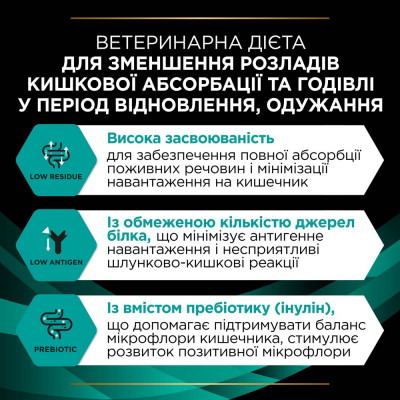 Сухий корм для котів при захворюваннях шлунково-кишкового тракту Pro Plan Veterinary Diets EN Gastrointestinal 5 кг (індичка)