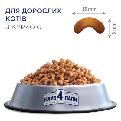 Сухий корм для стерилізованих кішок Club 4 Paws Premium 300 г (курка) Сухий корм для стерилізованих кішок Club 4 Paws Premium 300 г (курка)