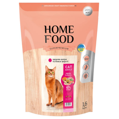 Сухий корм для котів Home Food Cat Adult Healthy Skin and Shiny Coat 1,6 кг - індичка та лосось