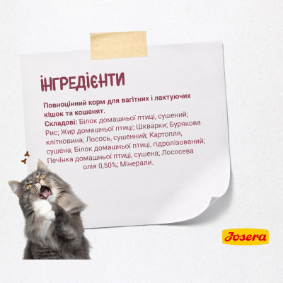 Сухий корм для кошенят Josera Kitten 400 г (домашня птиця) Сухий корм для кошенят Josera Kitten 400 г (домашня птиця)